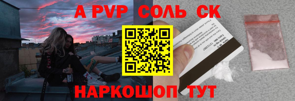 Альфа ПВП Соль  Вход с VPN  A PVP крисы CK  Краснодар  APVP крисы CK 