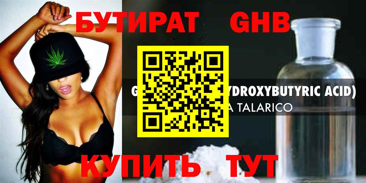 БУТИРАТ жидкий экстази  Вход с VPN  Бутират  Краснодар 