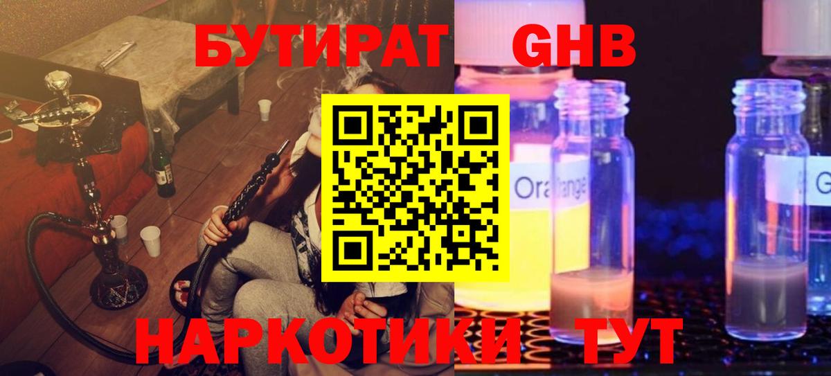БУТИРАТ 99% Краснодар