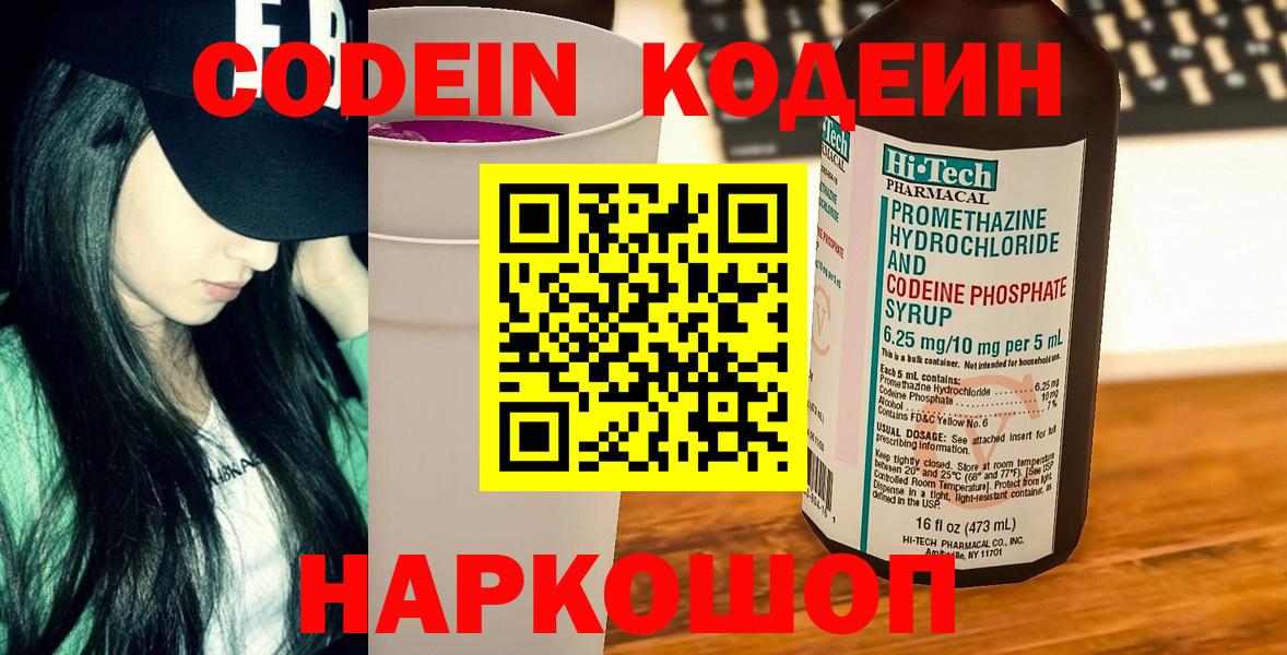 Краснодар  Codein Purple Drank  Вход с VPN 