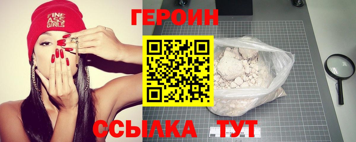Героин белый  Вход с VPN  Краснодар 