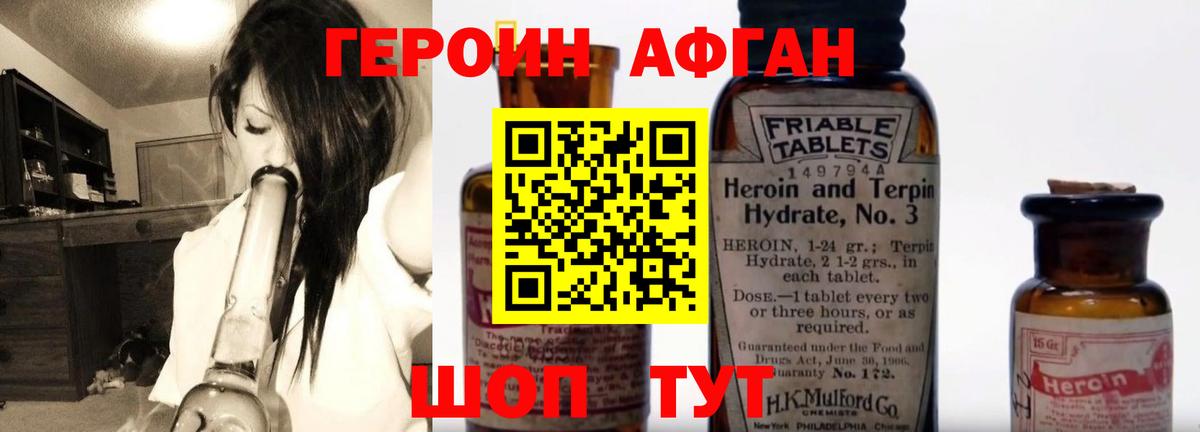ГЕРОИН афганец Краснодар