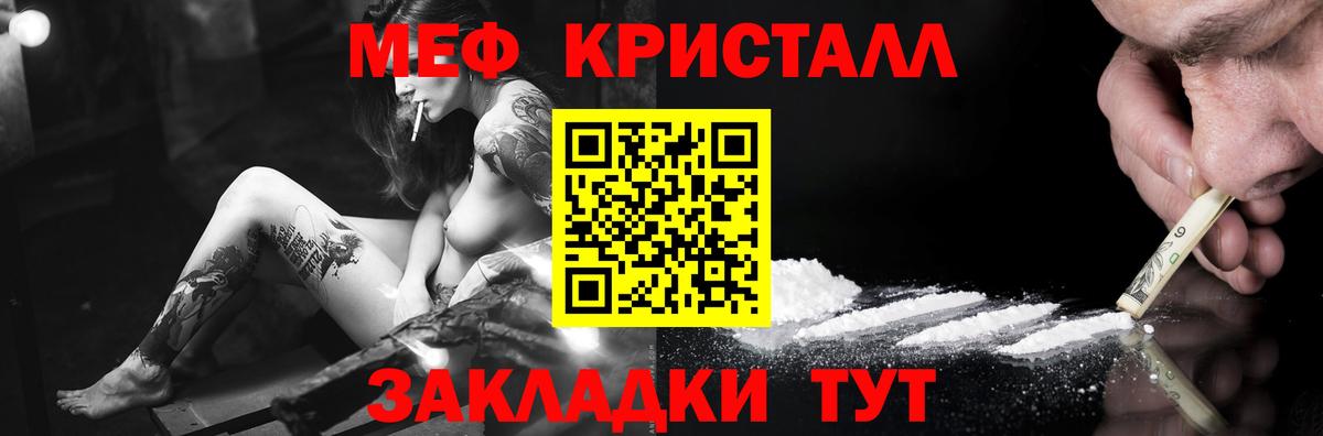МЕФ кристаллы Краснодар